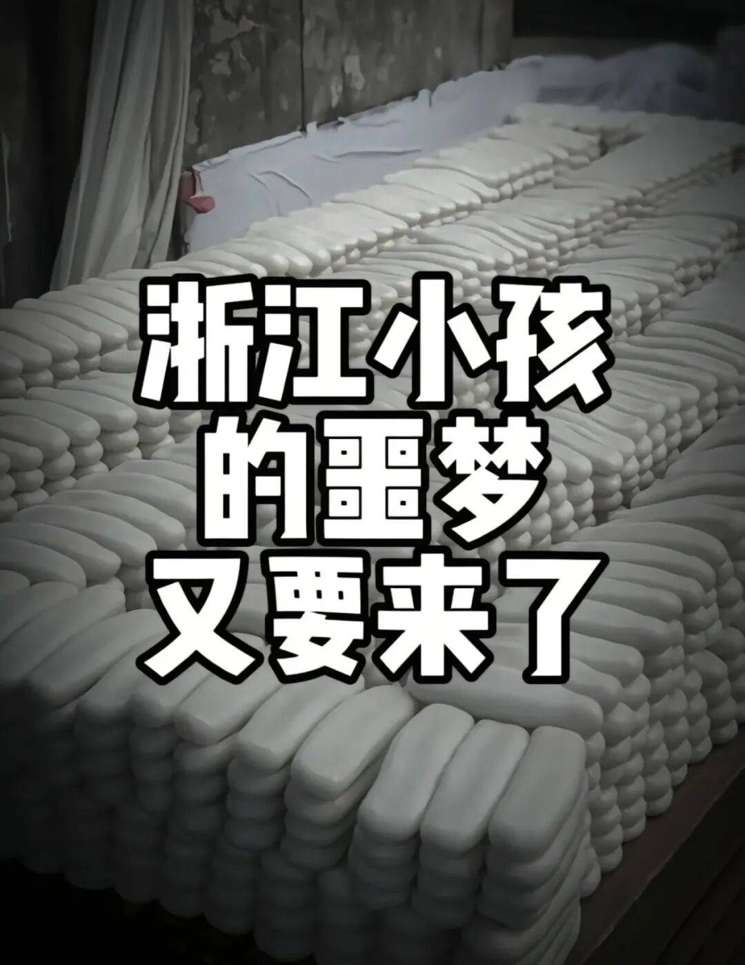 “养年糕”养到发烂发臭<strong></p>
<p>现货上海黄金</strong>，浙江人的噩梦来了