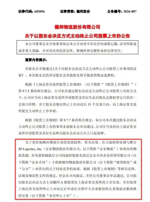一代快运巨头退市<strong></p>
<p>现货黄金外汇</strong>,彻底卖身京东:传奇落幕背后,物流行业又要变天了