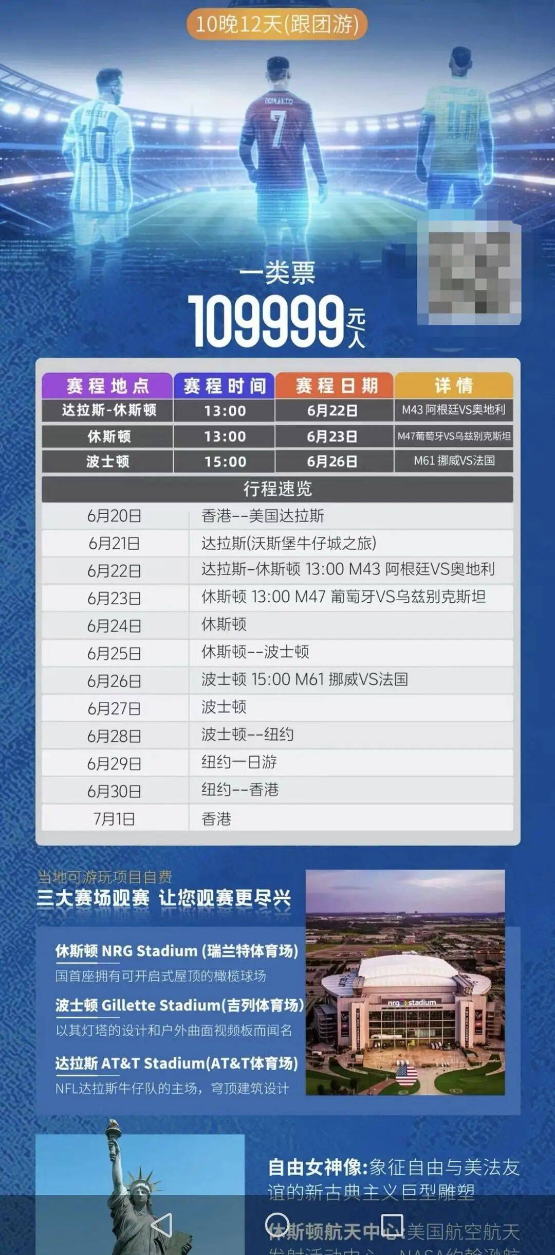 2026美加墨世界杯“榨干”球迷钱包？一家三口赴美看球需30万元起<strong></p>
<p>上海现货铝</strong>，有人计划“住车里” 挑战49天最低花费记录