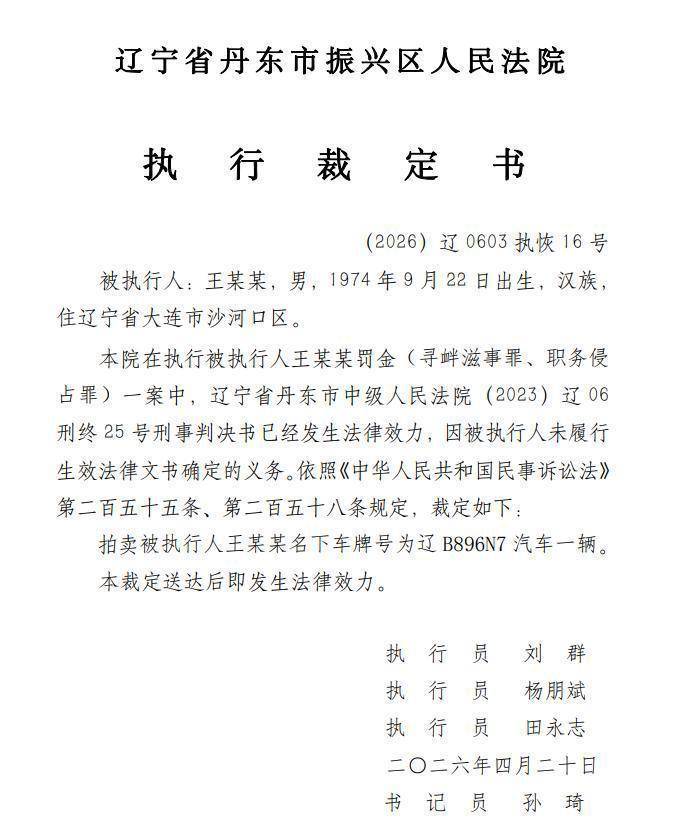 大连涉恶老板王振国豪车被拍<strong></p>
<p>上海现货铝</strong>，700万兰博基尼仅119万起拍