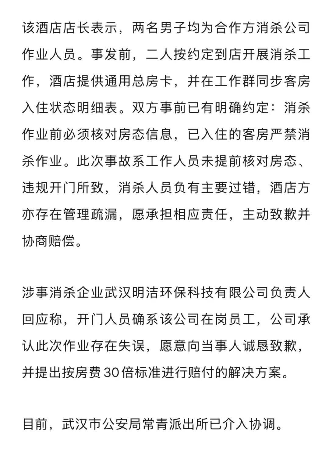 20多岁女子住酒店洗浴后未着衣物<strong></p>
<p>白银现货行情</strong>,遭中年男子使用总房卡打开房门,酒店回应