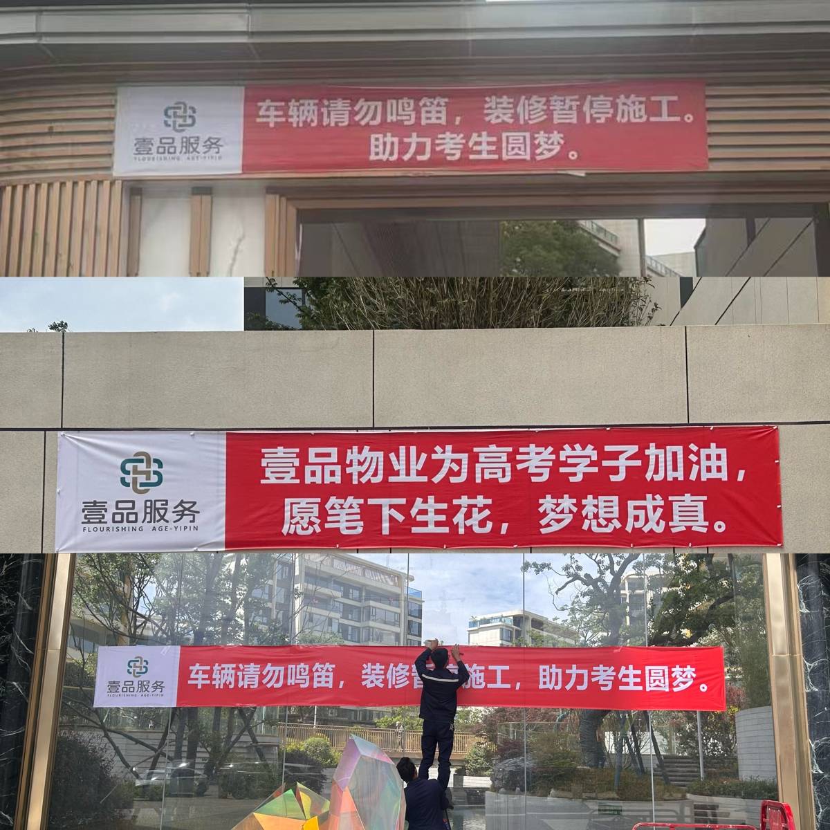 “高考600分免一年物业费<strong></p>
<p>购买现货黄金</strong>，考上清北终身免交”，贵州一小区推硬核助考福利，物业：已有3户登记