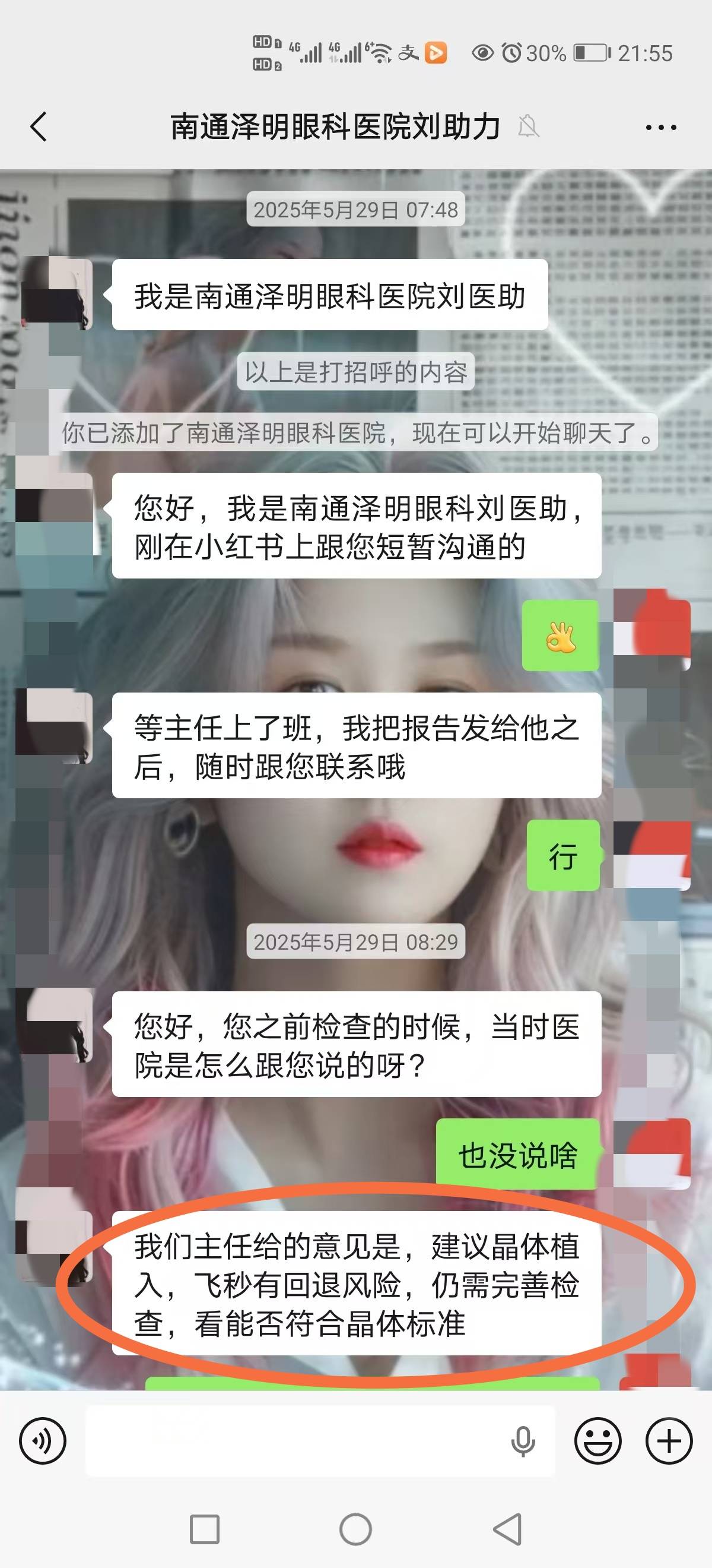 先植入晶体又取出<strong></p>
<p>现货投资平台</strong>，江苏南通江河泽明眼科医院评估失误致女子两次手术，术后出现多项后遗症
