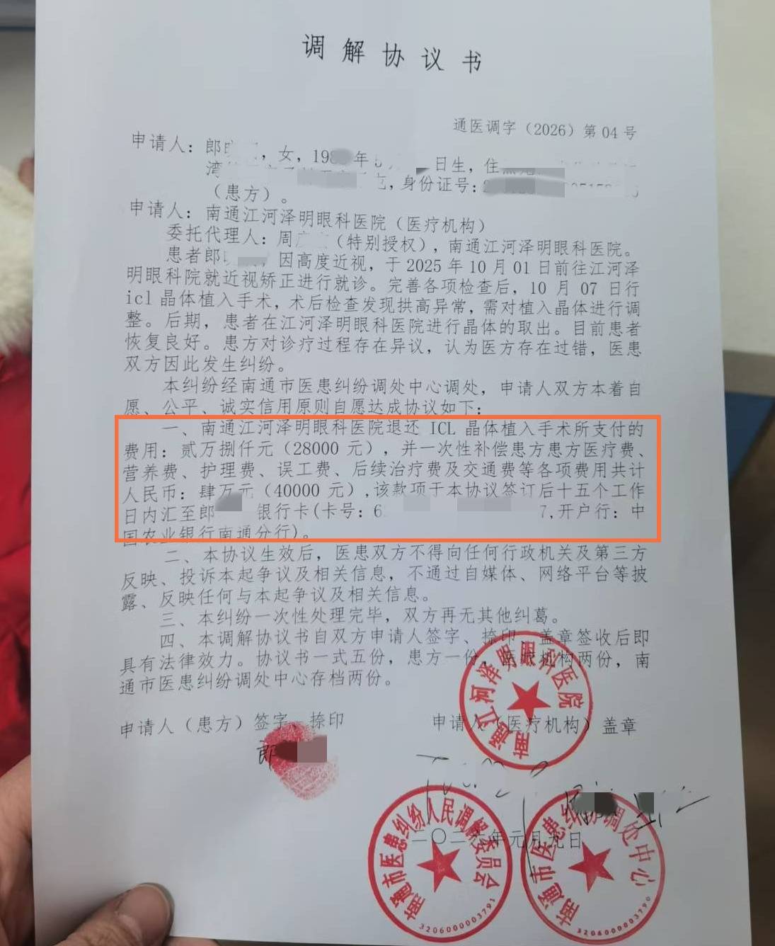 先植入晶体又取出<strong></p>
<p>现货投资平台</strong>，江苏南通江河泽明眼科医院评估失误致女子两次手术，术后出现多项后遗症