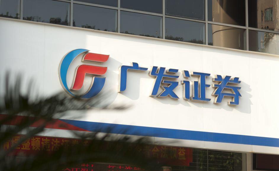 广发证券股份(广发证券股份有限公司广州分公司)