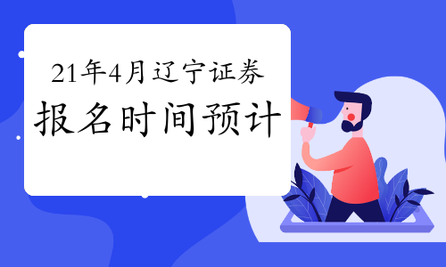 证券什么时候考(证券什么时候考试2023)