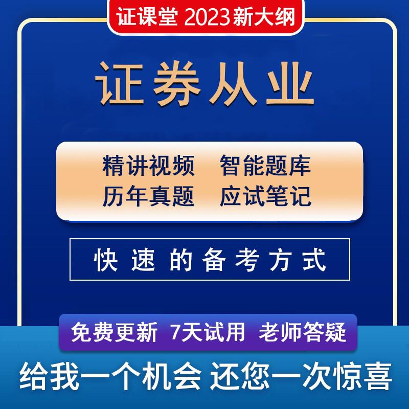 证券从业资格真题(证券从业资格真题最新)