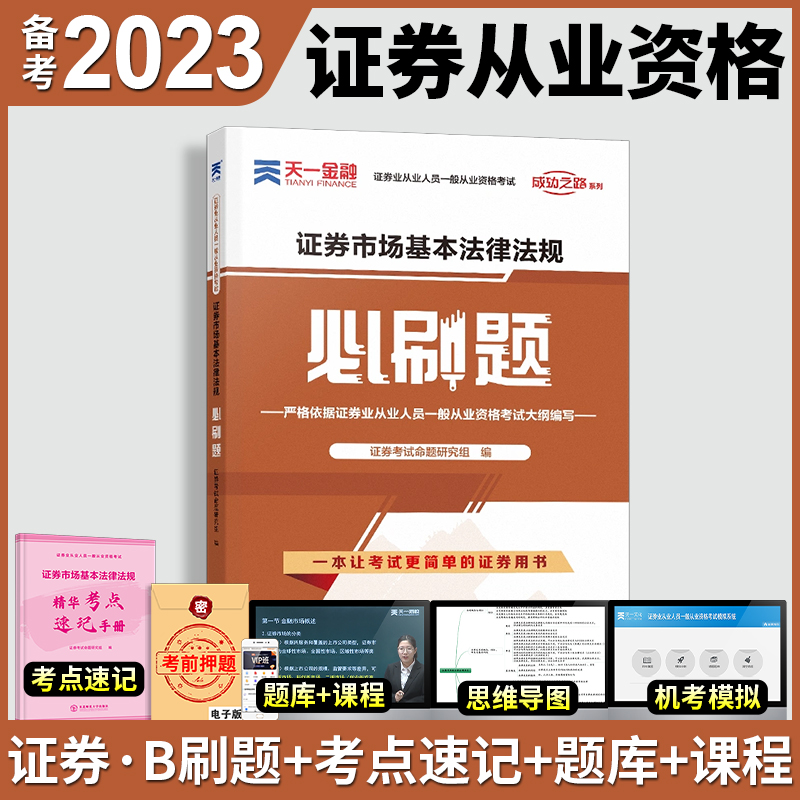 证券从业资格真题(证券从业资格真题最新)
