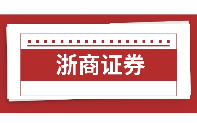 同花顺浙商证券(同花顺浙商证券开户密码)