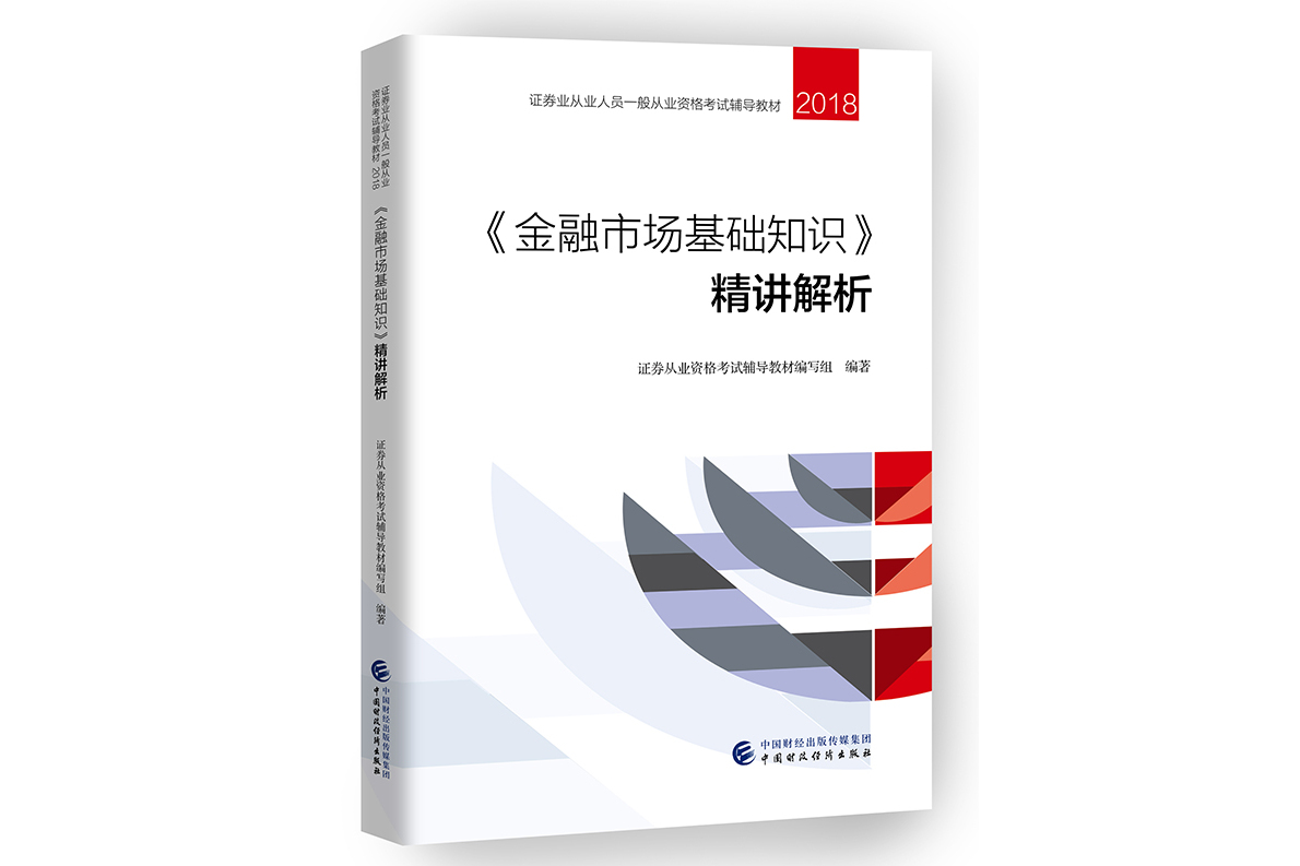 证券从业基础知识(证券从业基础知识教材)