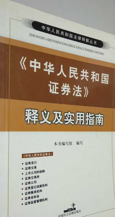 证券法全文(证券法全文2020下载)