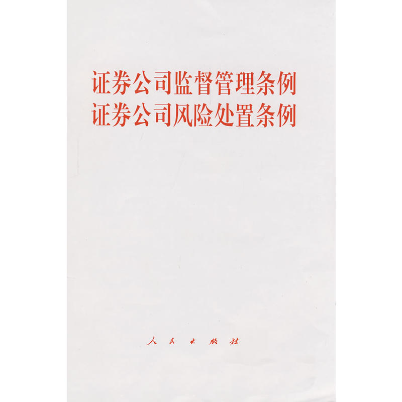 证券公司风险管理(证券公司风险管理文化机制)