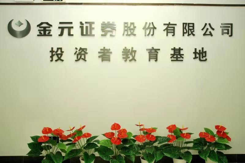 )金元证券(金元证券下载 官方网站)