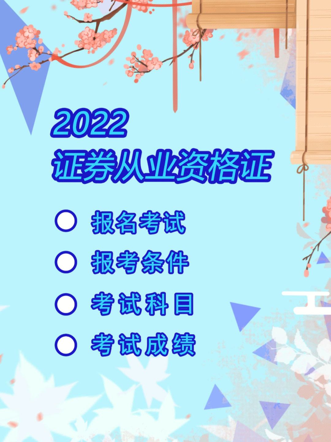 证券从业考试证书(证券从业考试证书怎么打印)