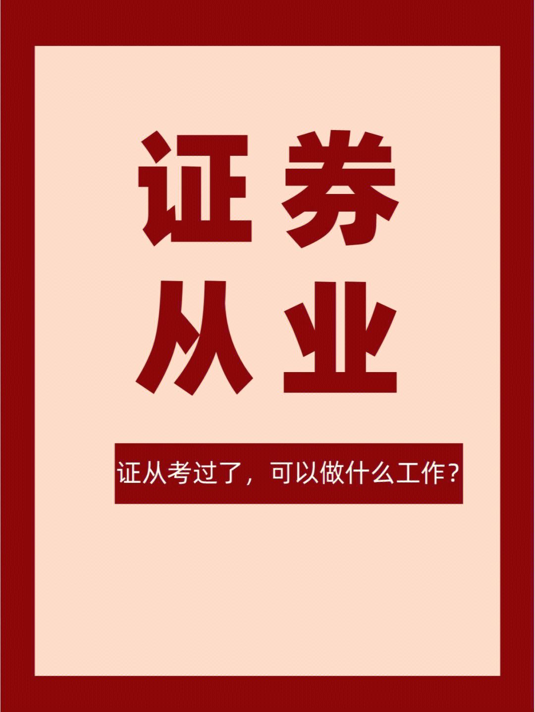 在证券工作(在证券工作可以开通股票ma)