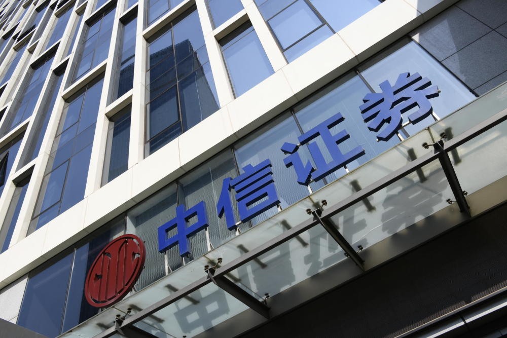 青岛中信证券(青岛中信证券营业部地址)