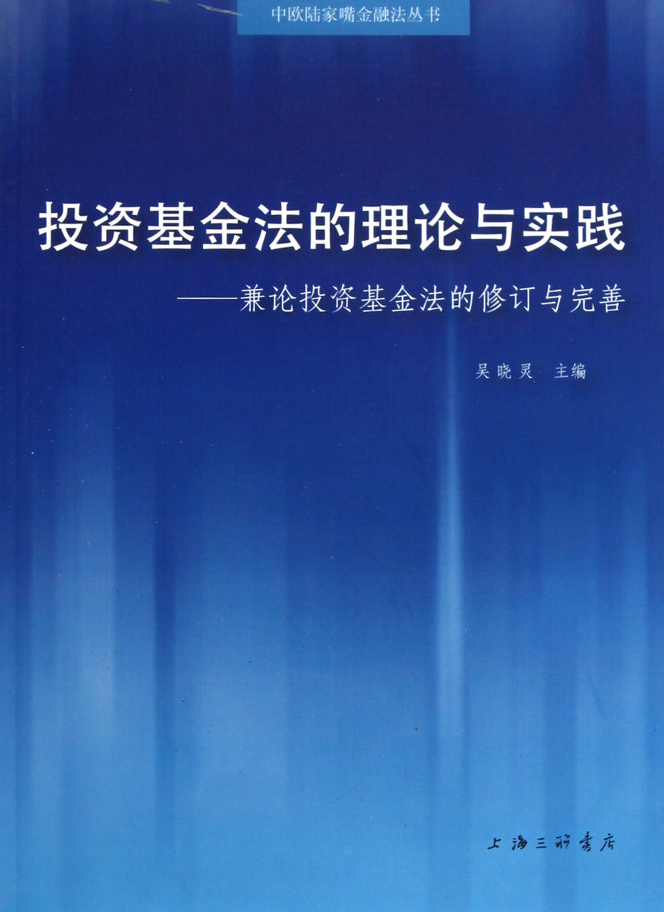证券基金法(证券基金法是专门法)