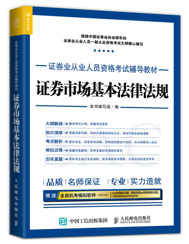 证券从业基础知识(证券从业基础知识考点)