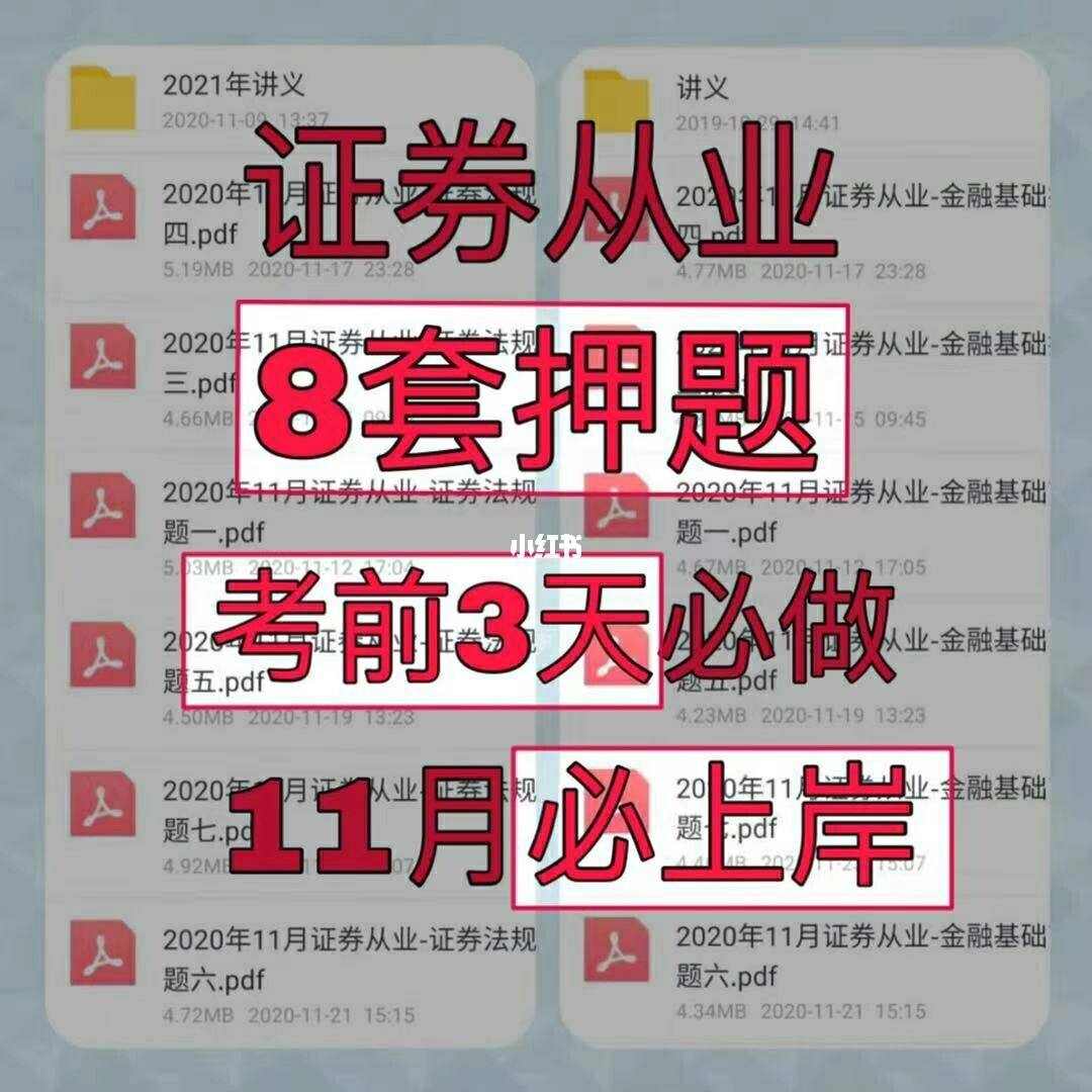 证券从业押题(证券从业押题哪个好)