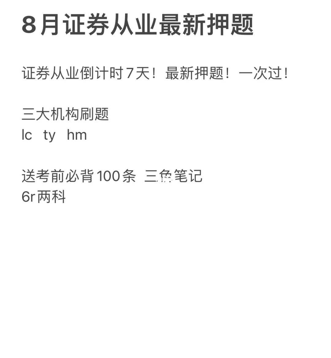 证券从业押题(证券从业押题哪个好)