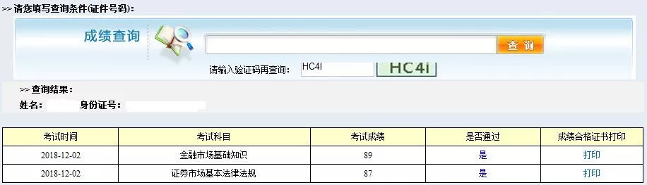 证券从业资格证成绩(证券从业资格证考试时间2023年)