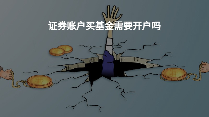 买证券(买证券需要什么条件)