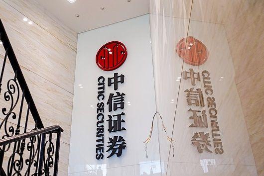 中信证券投资(中信证券投资的股票怎样)