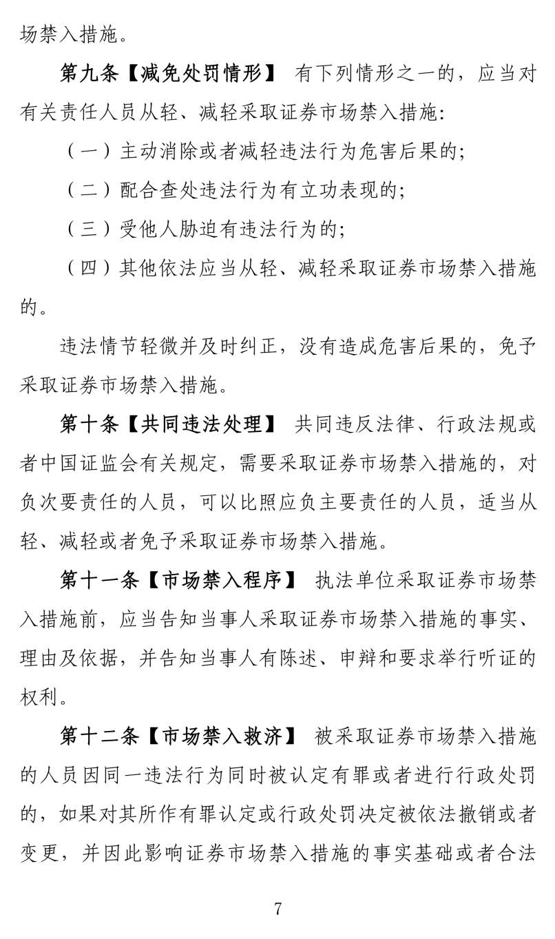 证券市场禁入(终身证券市场禁入)