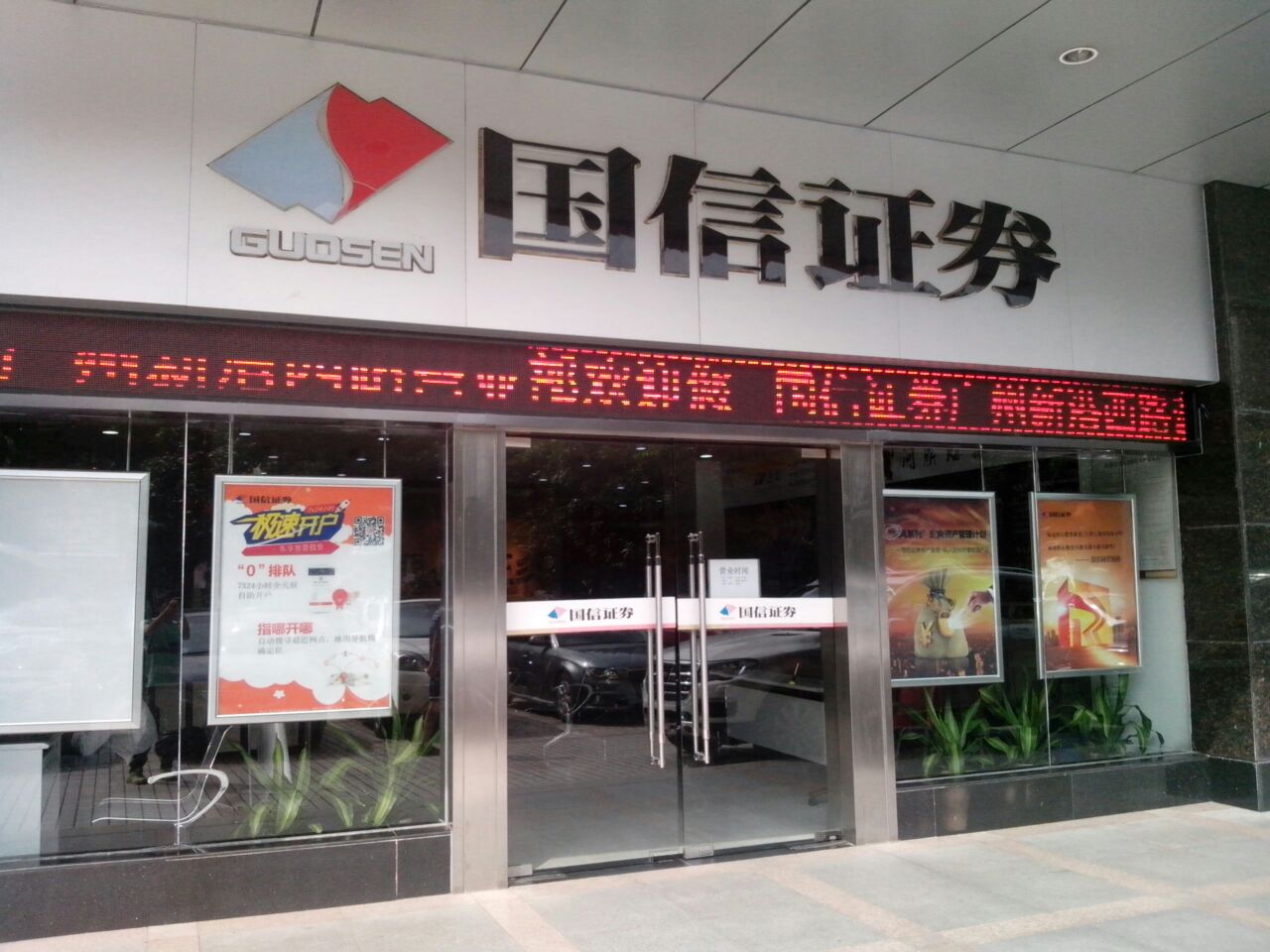 证券营业时间(东海证券营业时间)