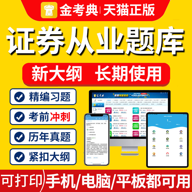 证券考试题库(证券考试题库有多少题)