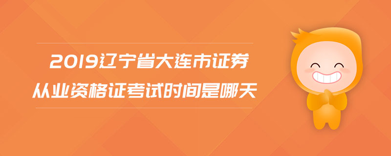 证券什么时候考(证券什么时候报名考试)