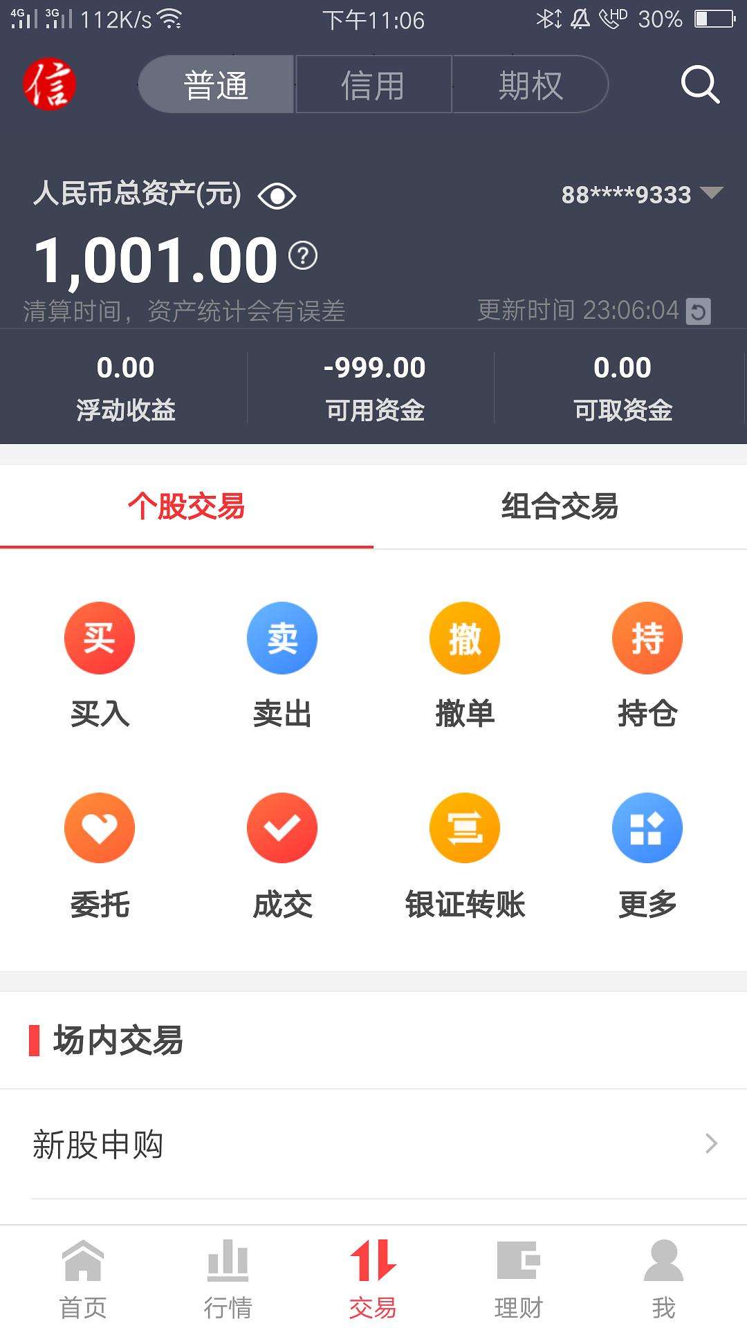 下载中信证券软件(下载中信证券软件app)