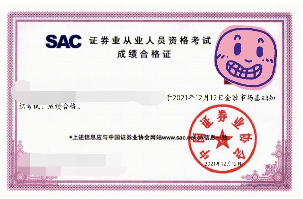 证券从业成绩(证券从业成绩有效期)