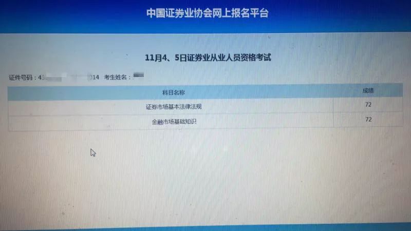证券从业成绩(证券从业成绩有效期)
