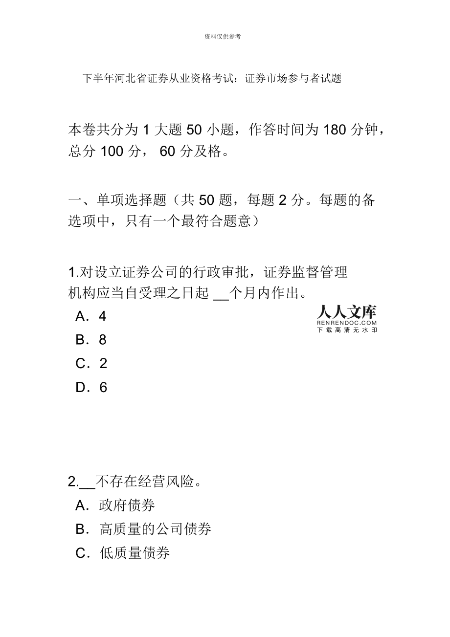 证券从业真题考试(证券从业人员资格考试真题) 证券从业真题考试(证券从业人员资格考试真题)