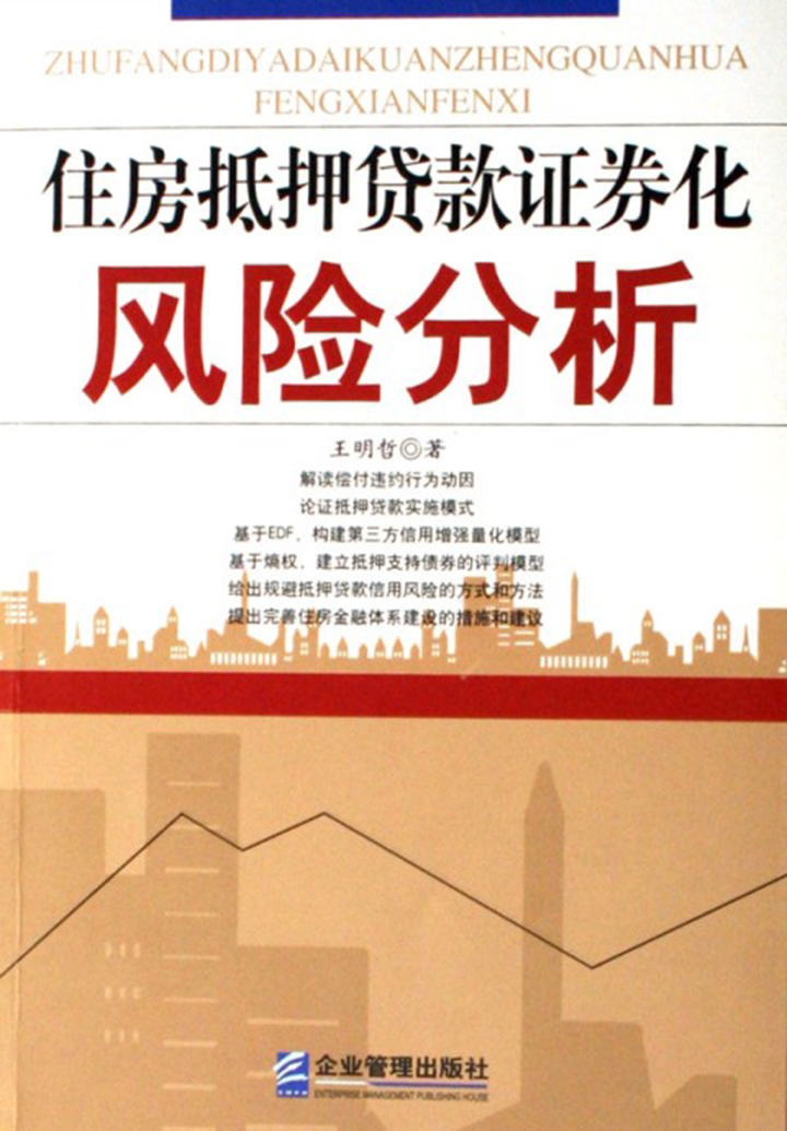 抵押贷款证券化(抵押贷款证券化提高了银行资产的流动性和安全性)