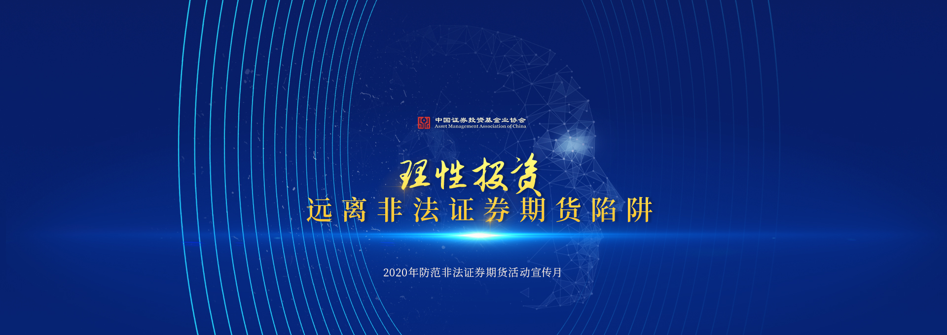 中国证券投资基金协会(中国证券投资基金业协会)