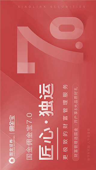 国金证券佣金宝(国金证券佣金宝app官方下载)