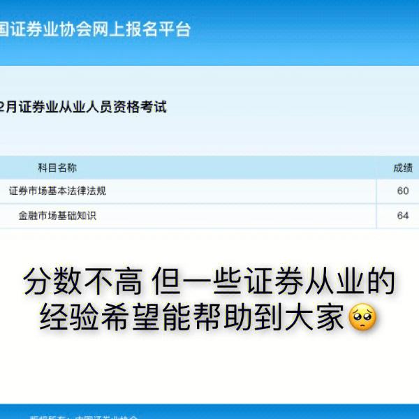 证券从业成绩(证券从业成绩多久出)