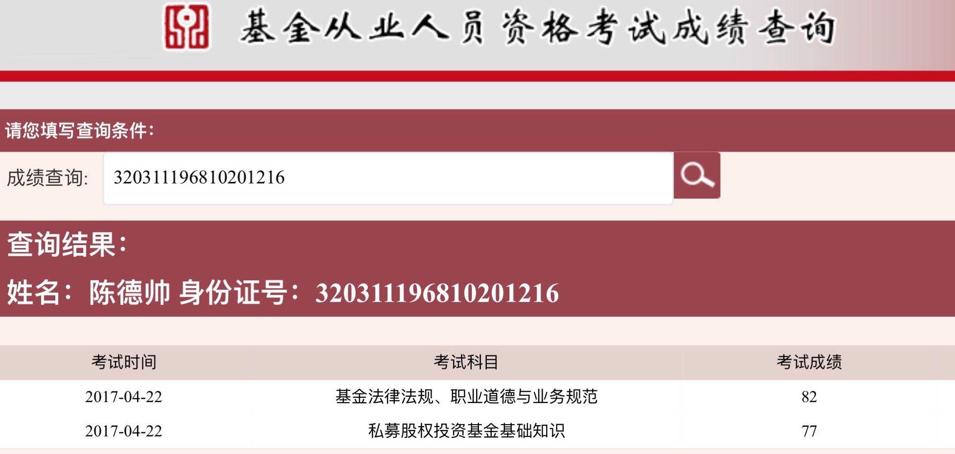 证券从业成绩(证券从业成绩多久出)
