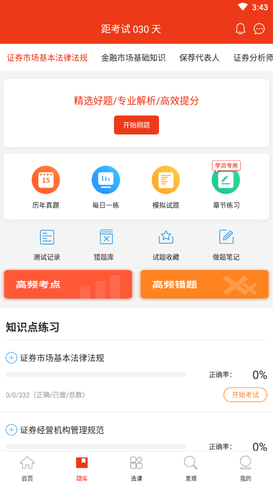 证券经纪人考试(证券经纪人考试条件)