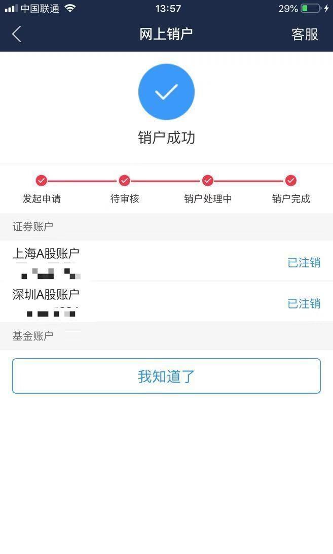 证券怎么销户(兴业证券怎么销户)