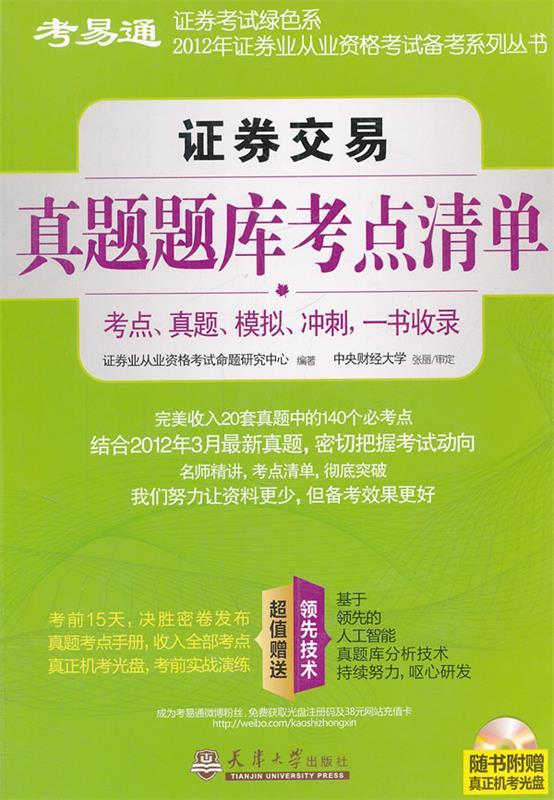 证券题库(证券题库app)