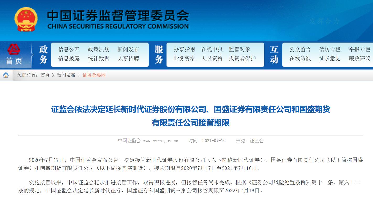 新时代证券公司(新时代证券公司是国企单位吗)