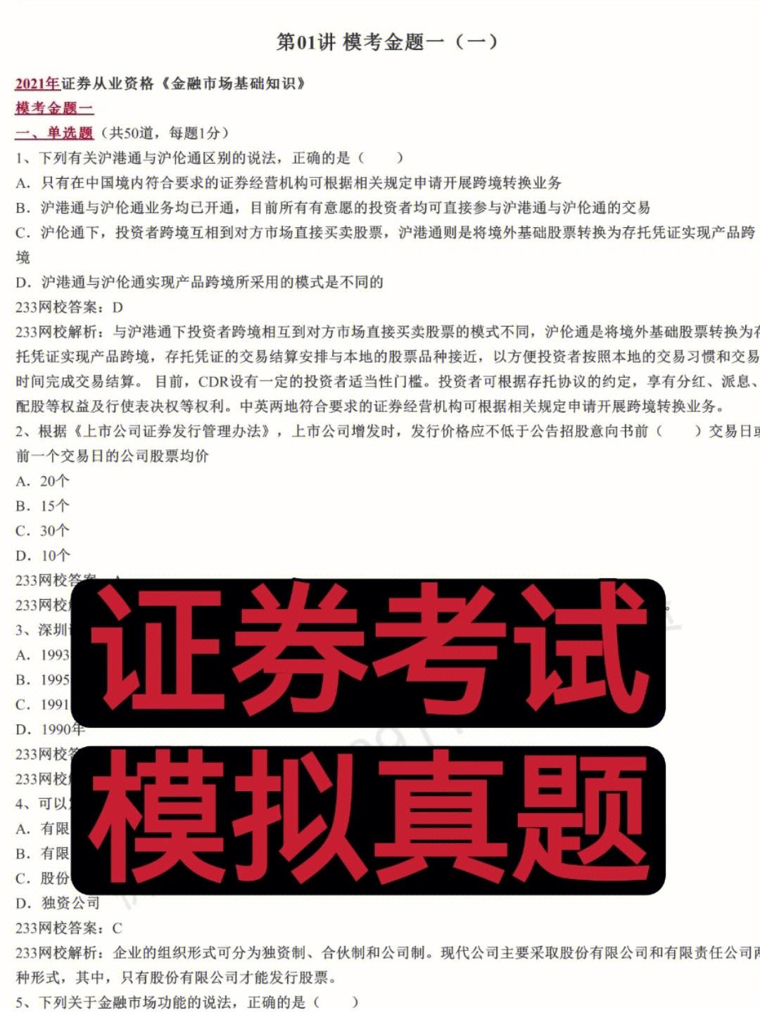 证券从业考试真题(2023年证券从业考试真题)
