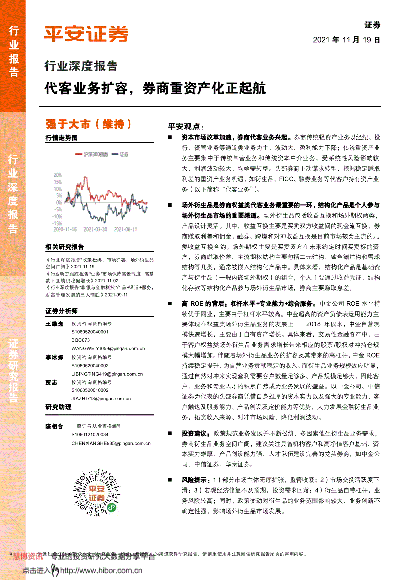 平安证券交易(平安证券交易手续费)