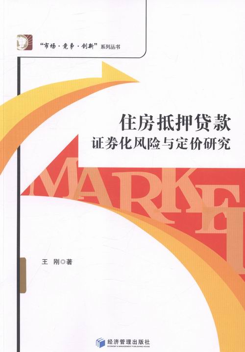 抵押贷款证券化(抵押贷款证券化的三种方式)