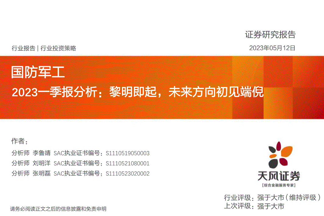 证券分析pdf(证券分析师的真实待遇)