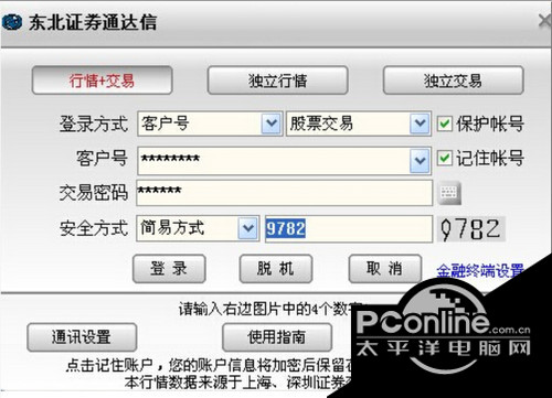 东北证券交易(东北证券交易系统)