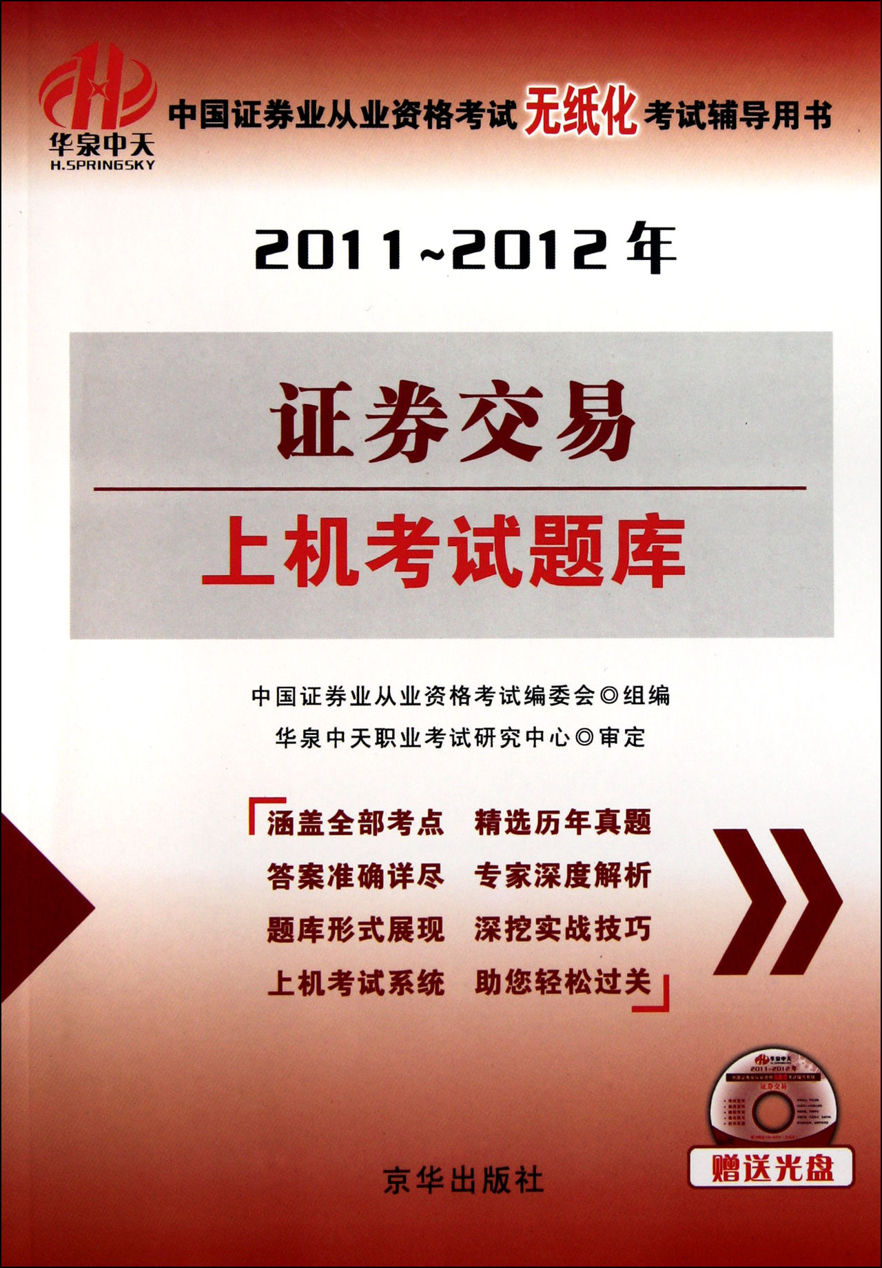 证券从业考试教材(证券从业考试教材电子版)